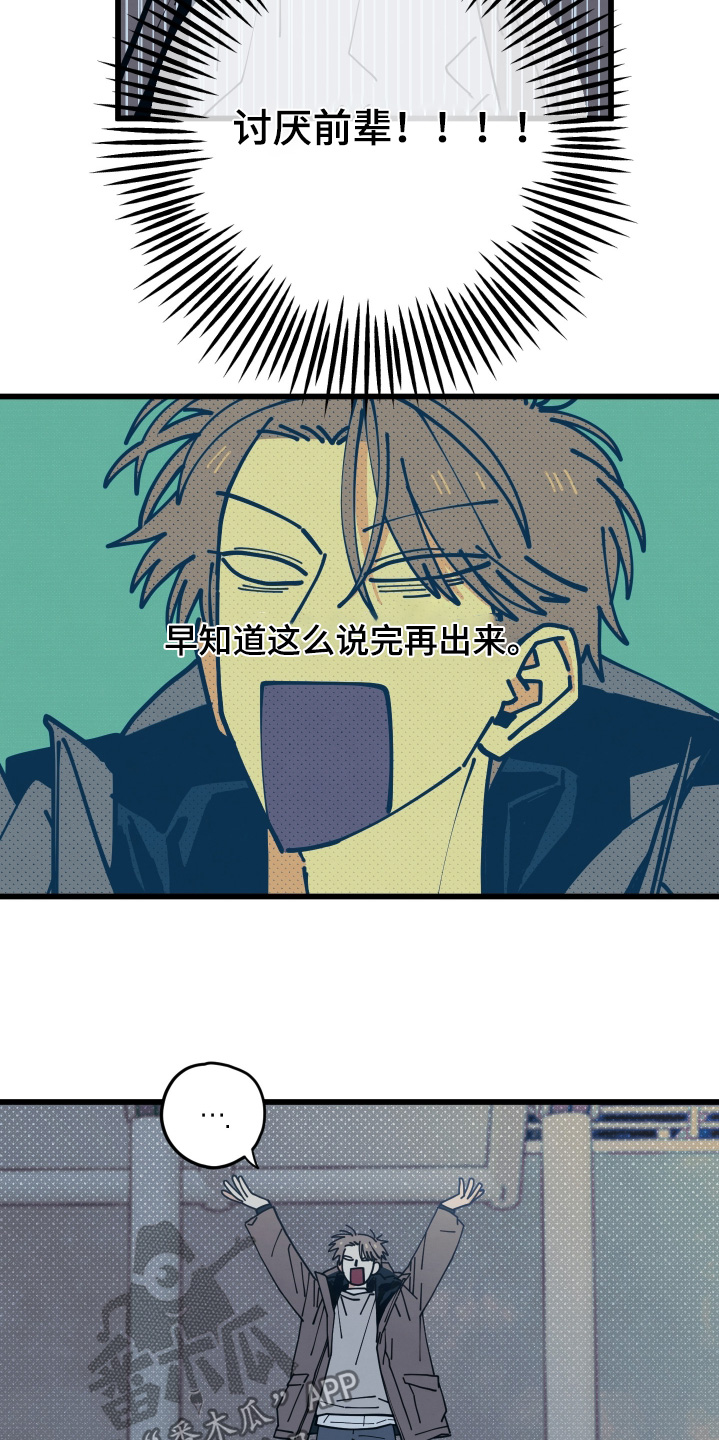 天才病态发球漫画,第55章：我才是受害者3图