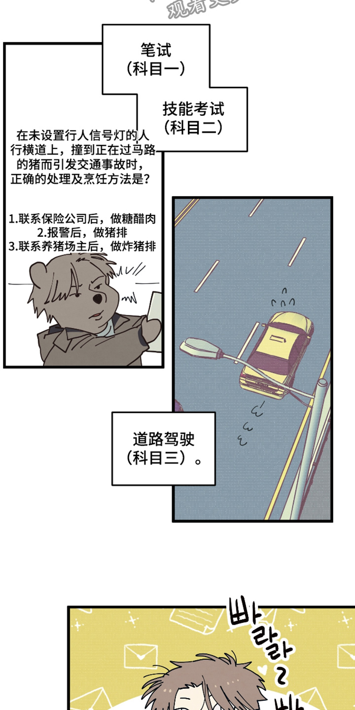 天才病态发球漫画,第51章：你们继续说2图