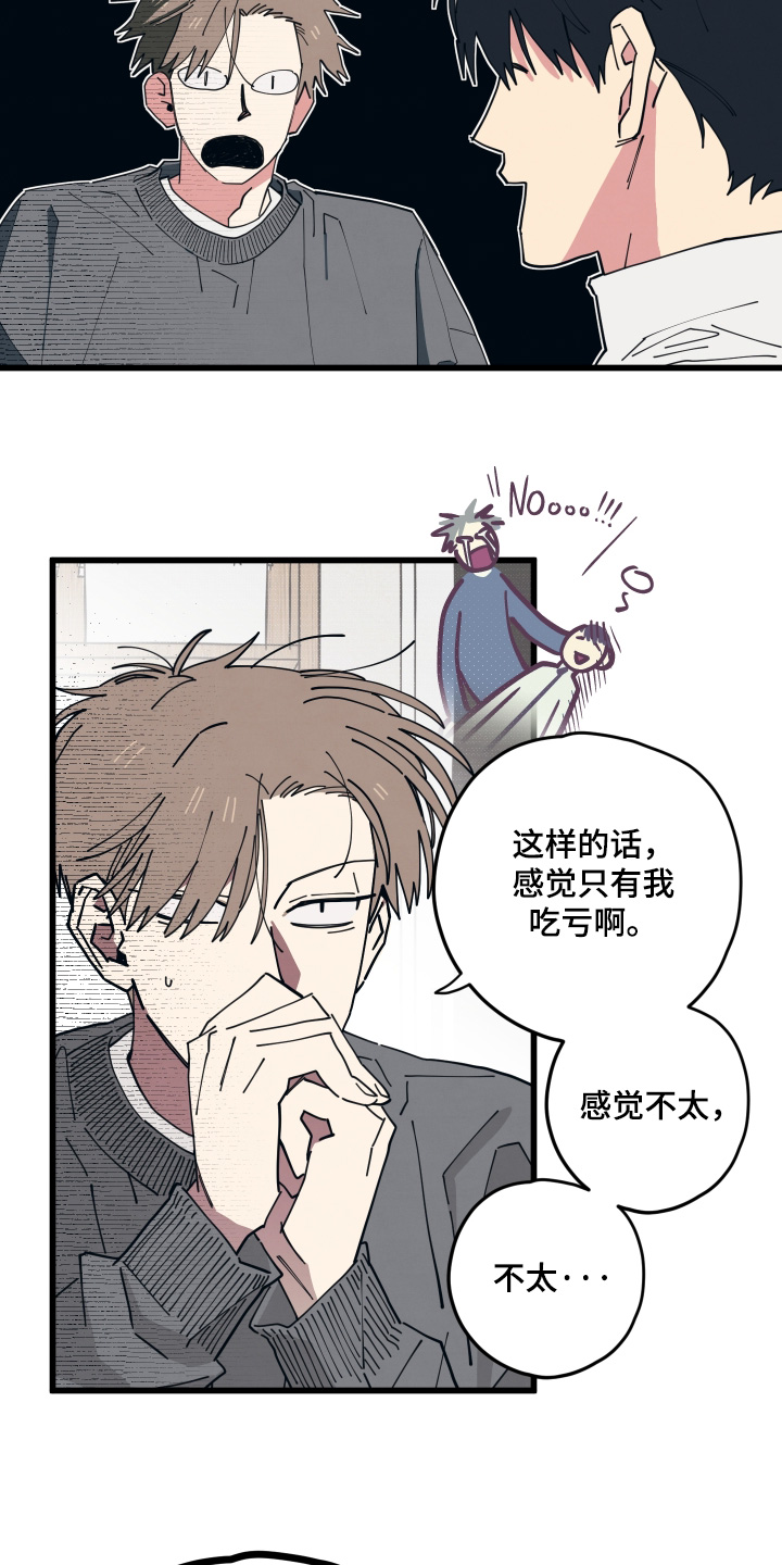 天才病态发球漫画,第50章：已经睡了5图