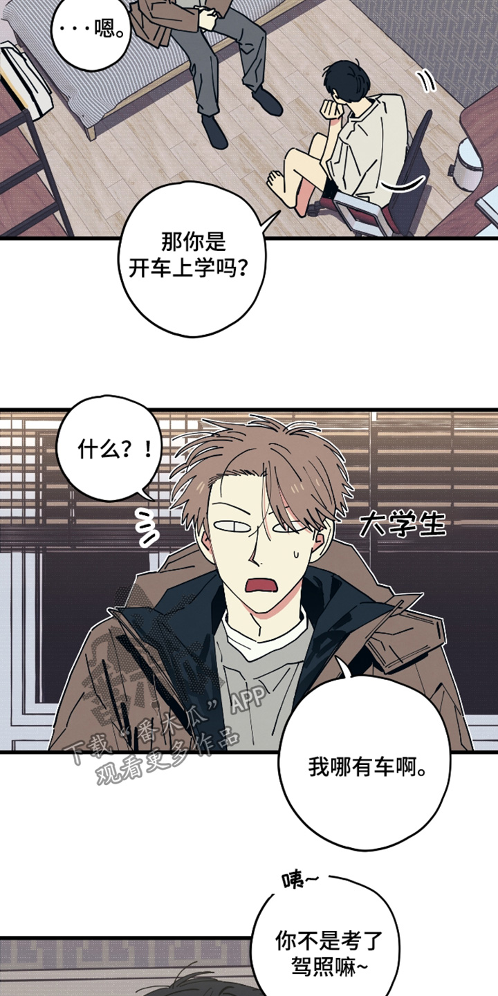 天才病态发球漫画,第53章：我哪有车2图