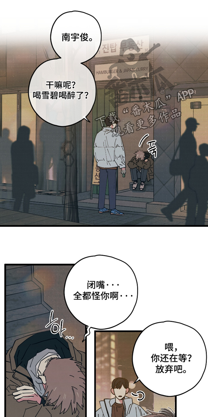 天才病态发球漫画,第52章：你说谎3图