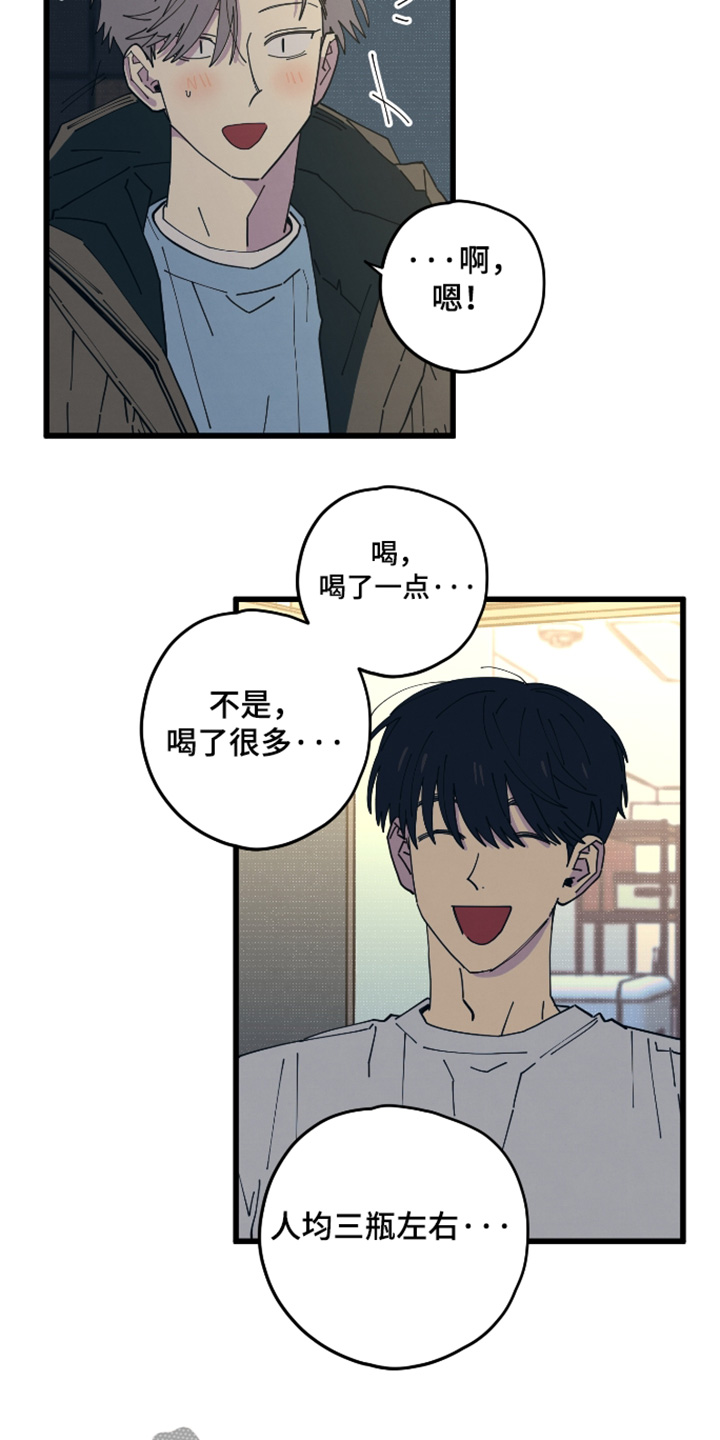 天才病态发球漫画,第52章：你说谎2图