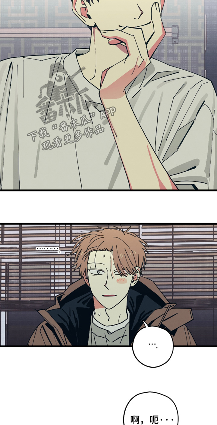天才病态发球漫画,第53章：我哪有车5图