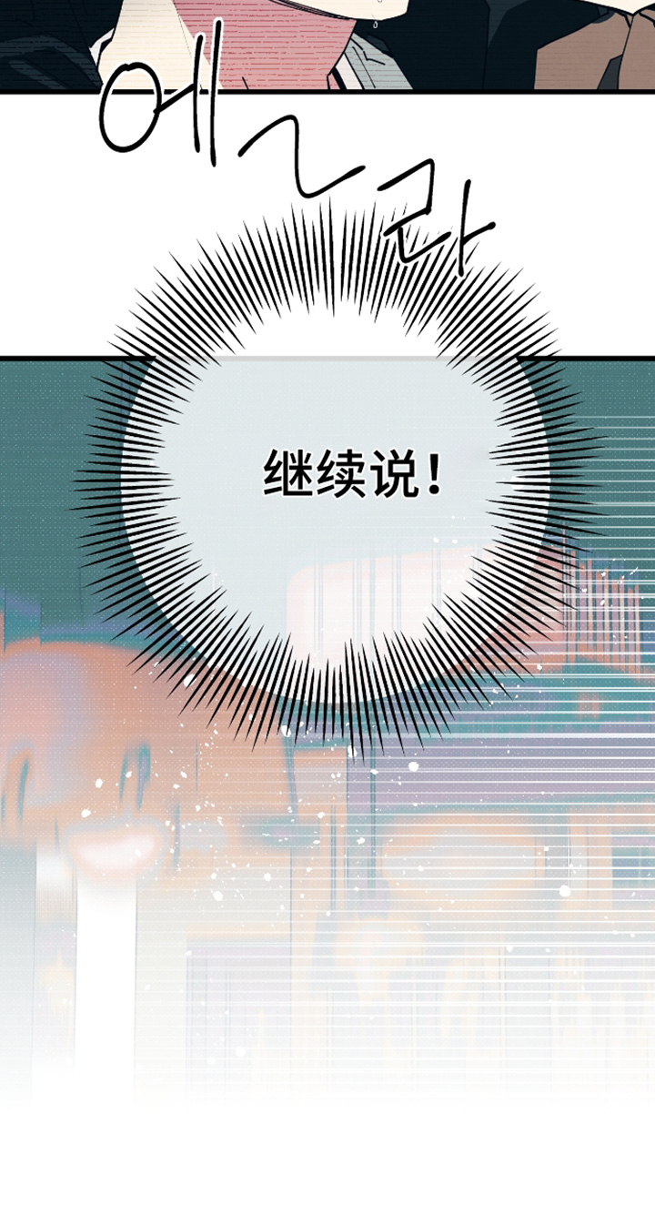 天才病态发球漫画,第51章：你们继续说5图