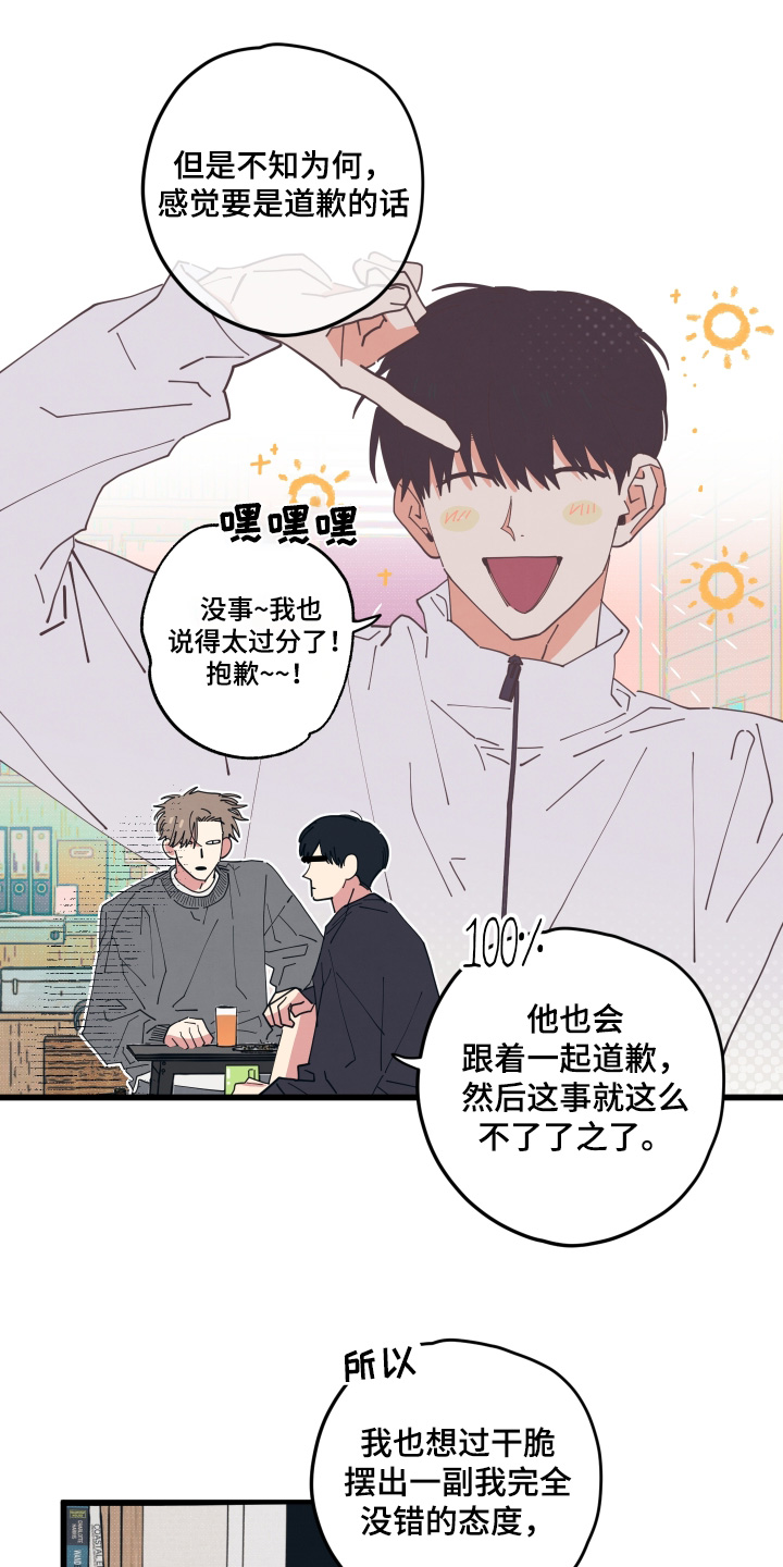 天才病态发球漫画,第50章：已经睡了2图
