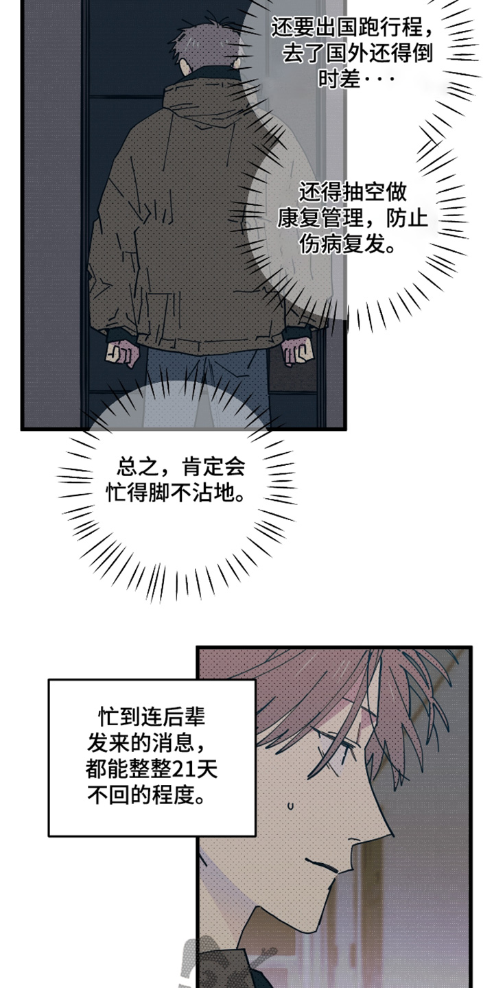 天才病态发球漫画,第52章：你说谎4图