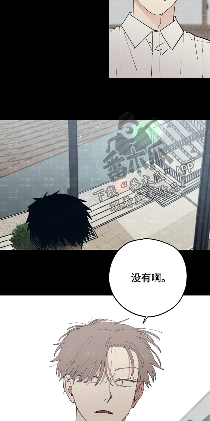 天才病态发球漫画,第51章：你们继续说3图