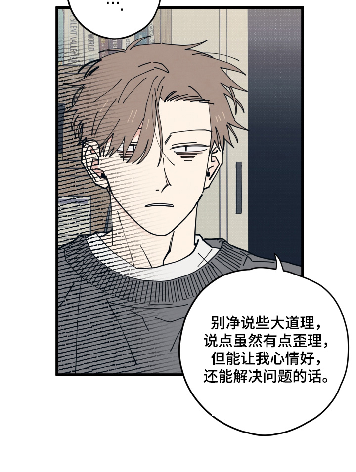 天才病态发球漫画,第49章：可恶5图