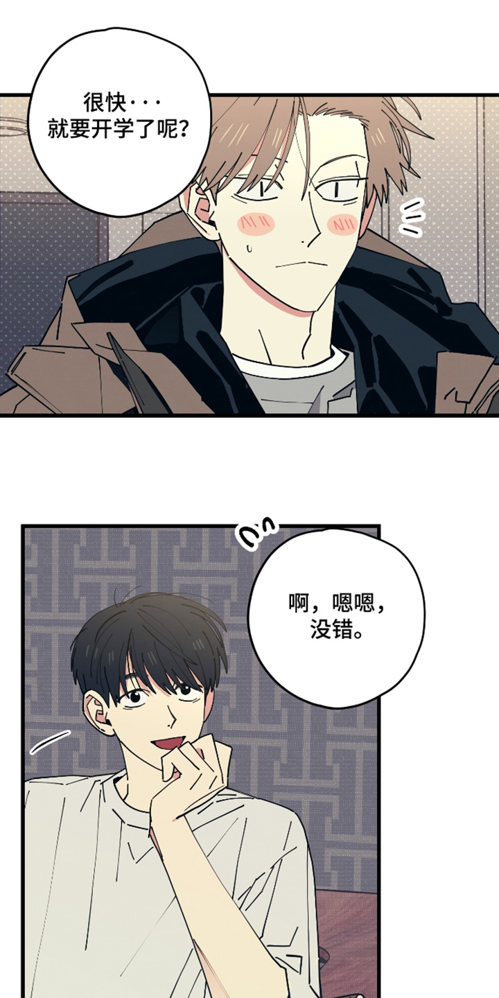 天才病态发球漫画,第53章：我哪有车5图