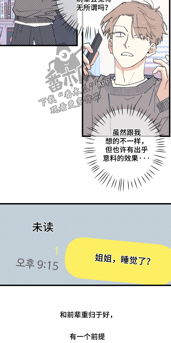 天才病态发球漫画,第50章：已经睡了4图