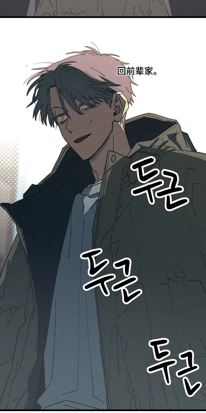 天才病态发球漫画,第52章：你说谎2图