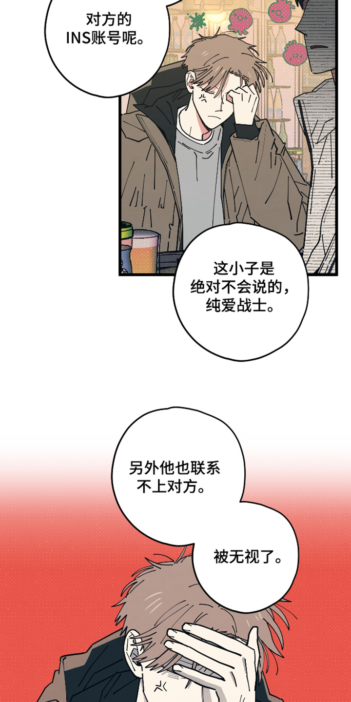 天才病态发球漫画,第51章：你们继续说2图
