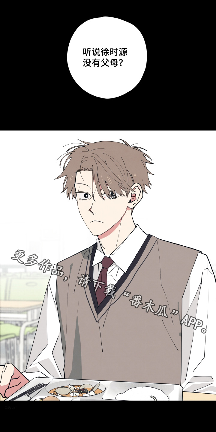 天才病态发球漫画,第49章：可恶1图