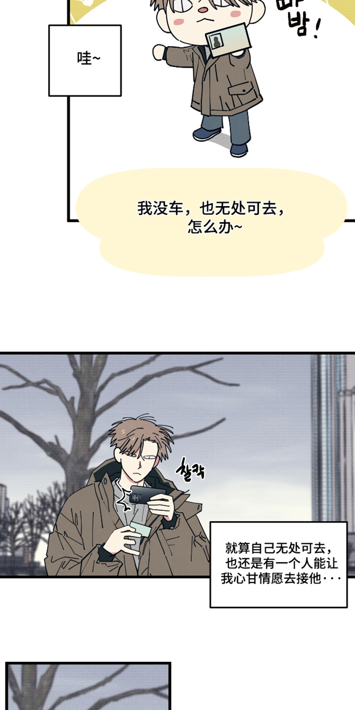 天才病态发球漫画,第51章：你们继续说3图