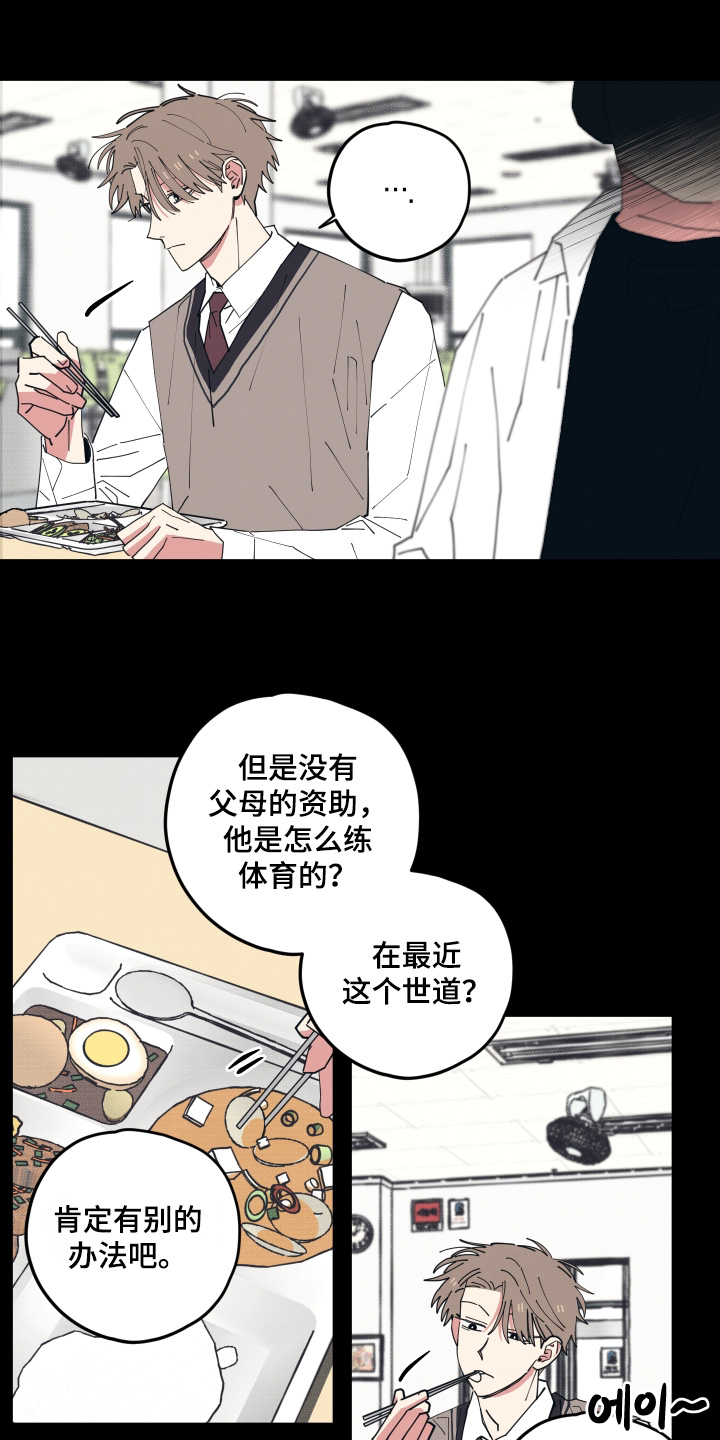天才病态发球漫画,第49章：可恶2图