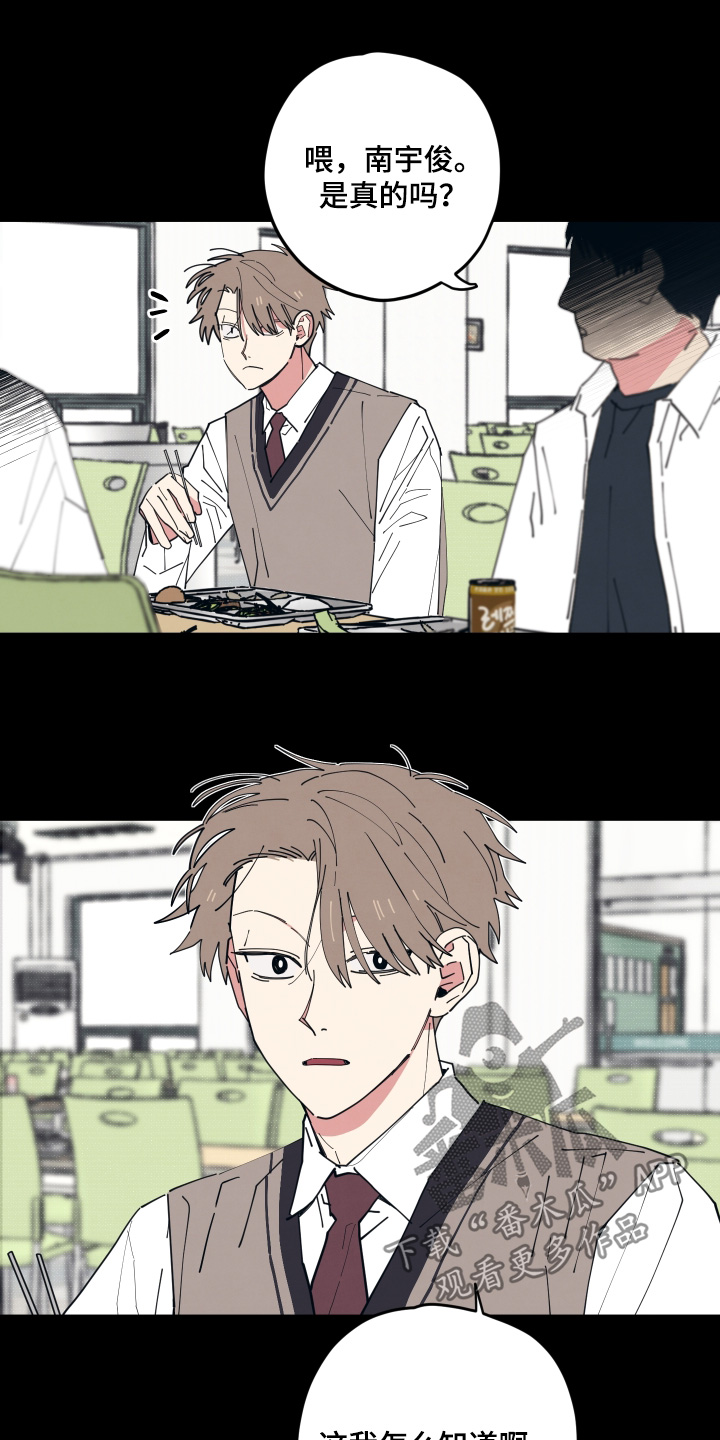 天才病态发球漫画,第49章：可恶5图