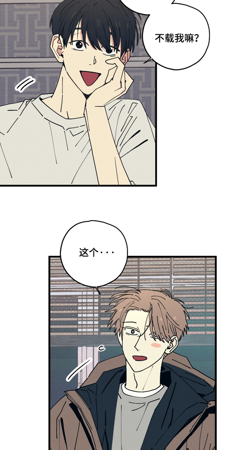 天才病态发球漫画,第53章：我哪有车3图