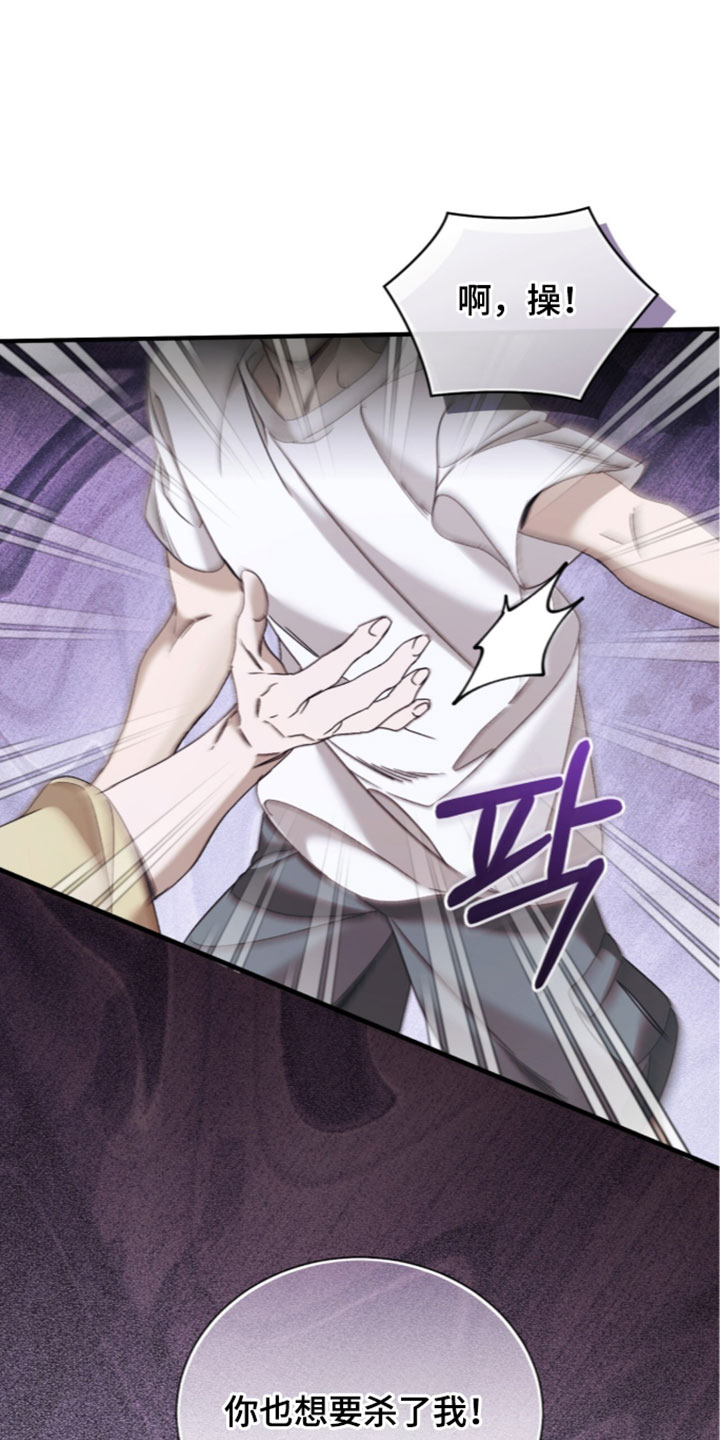 绝命扣押漫画,第66章：【第二季】我要怎么相信你5图