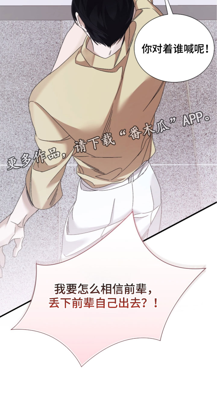 绝命扣押漫画,第66章：【第二季】我要怎么相信你4图