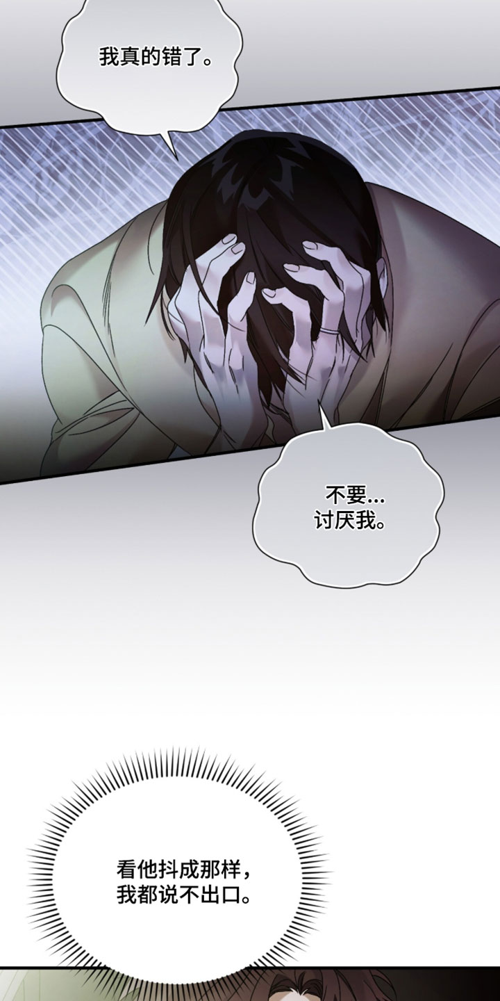 绝命扣押漫画,第64章：【第二季】不要抛弃我3图