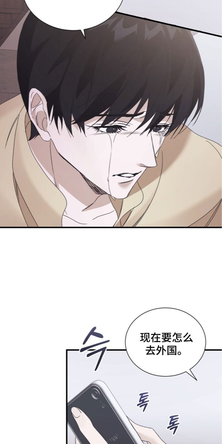 绝命扣押漫画,第67章：【第二季】我该怎么办？1图
