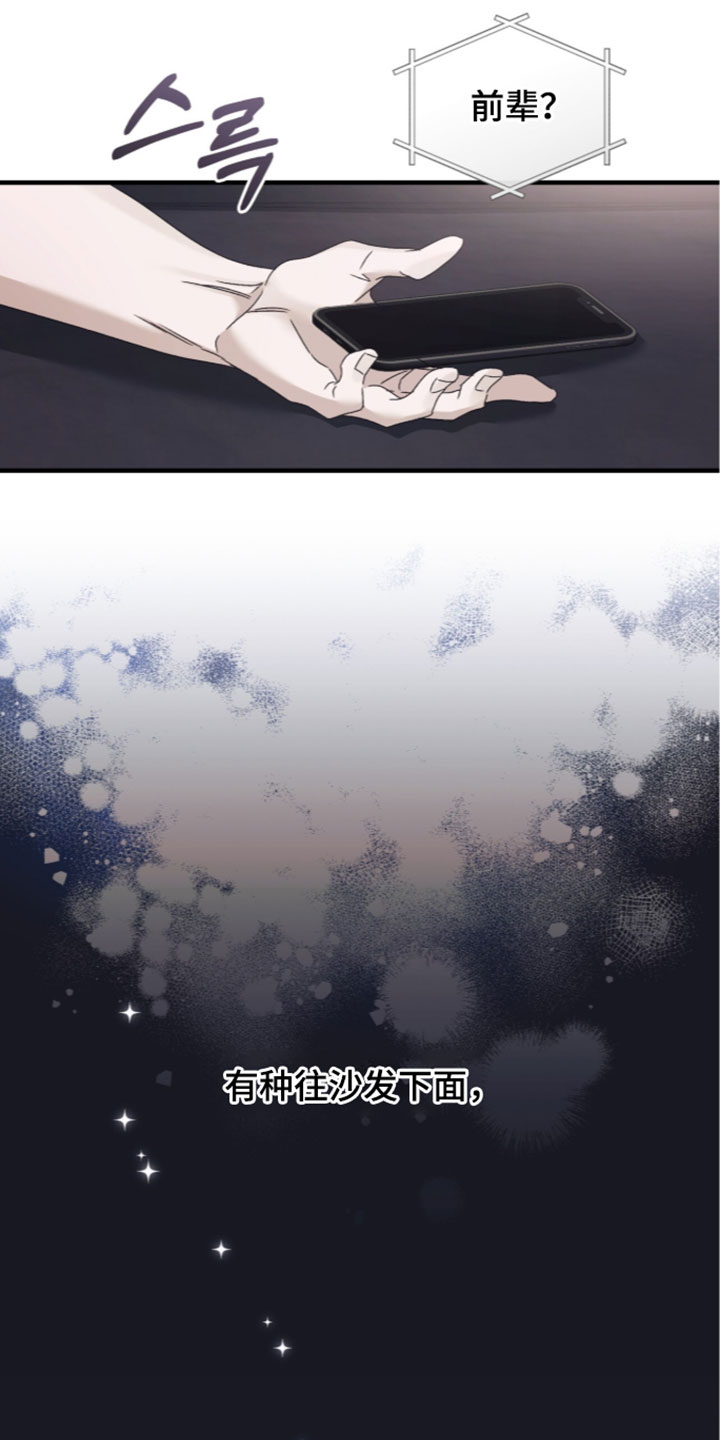绝命扣押漫画,第68章：【第二季】一直坠落的感觉2图