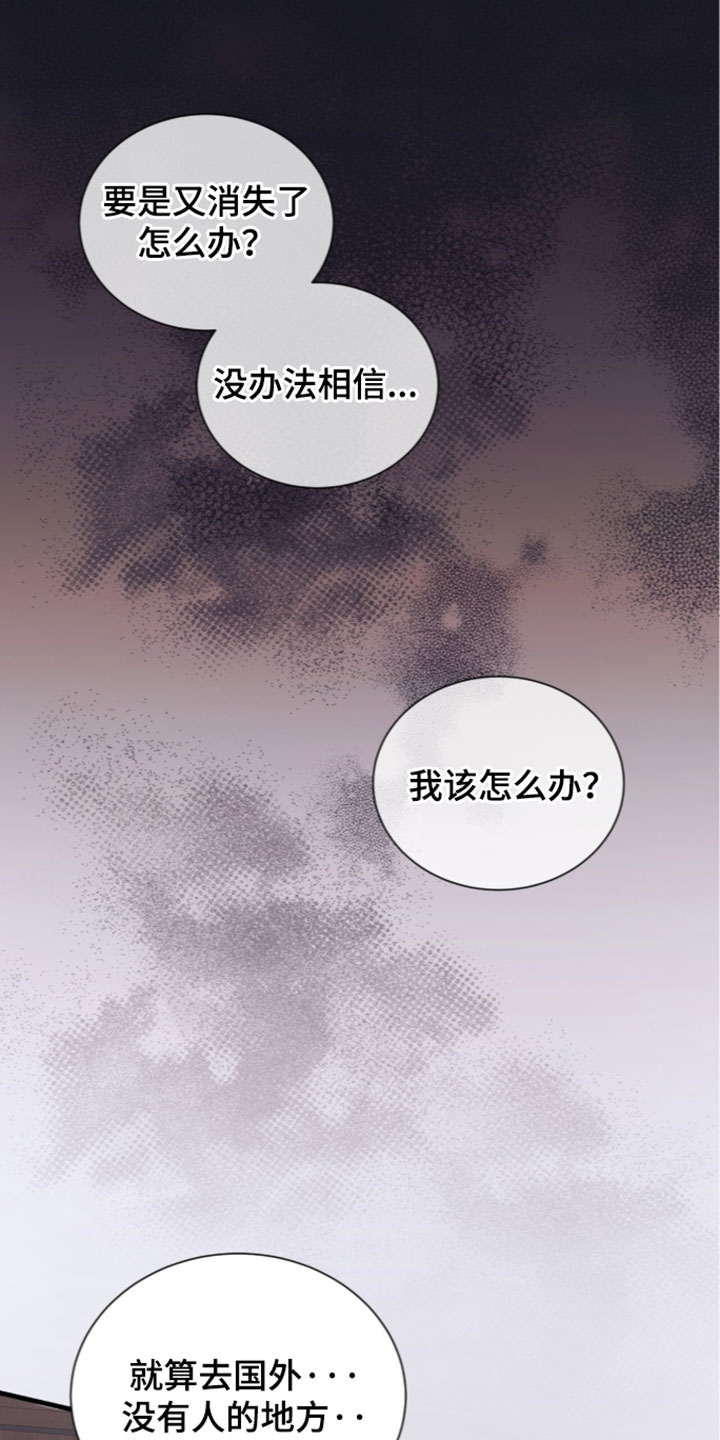 绝命扣押漫画,第67章：【第二季】我该怎么办？5图