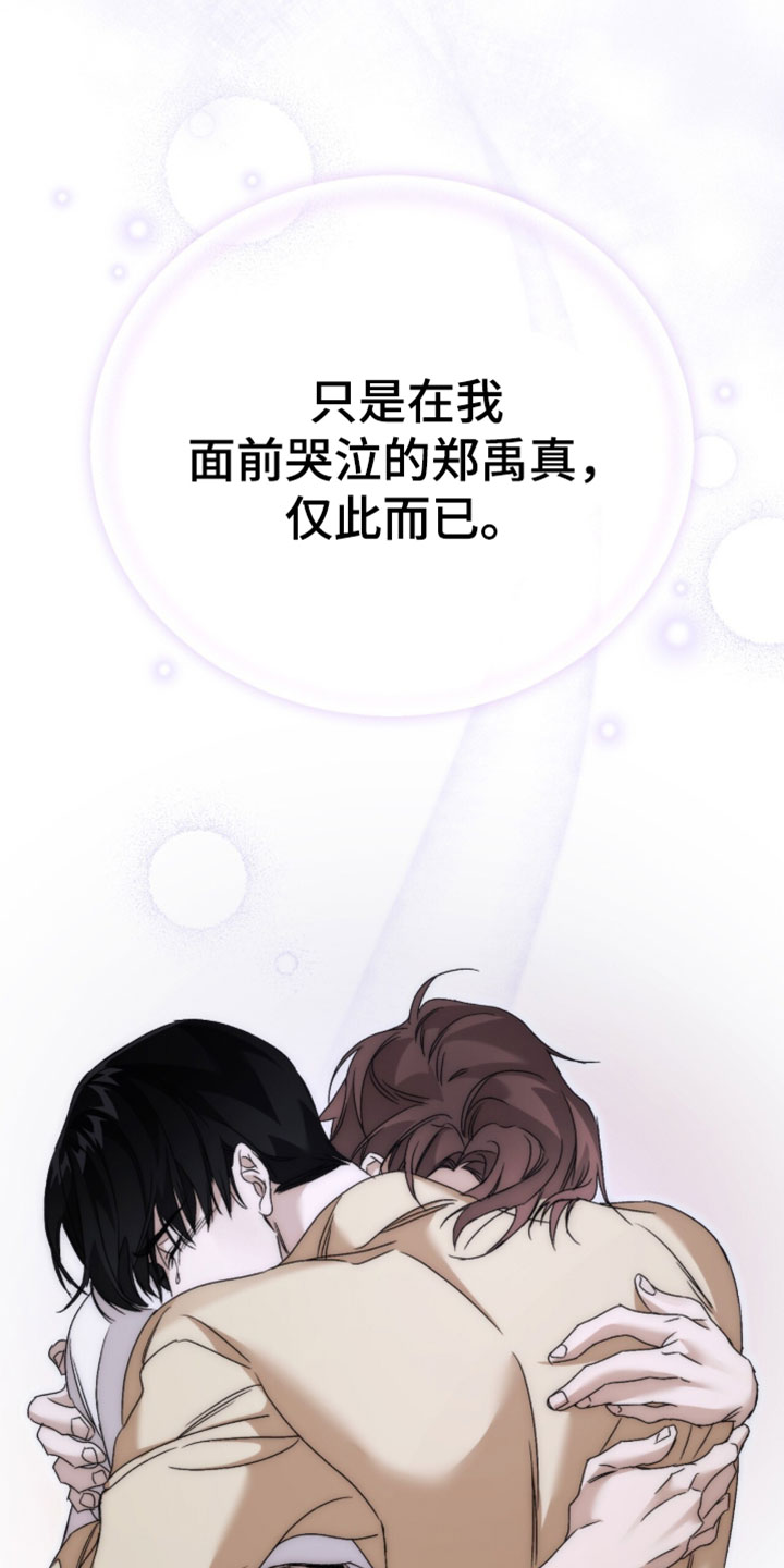 绝命扣押漫画,第65章：【第二季】下次不要那样1图