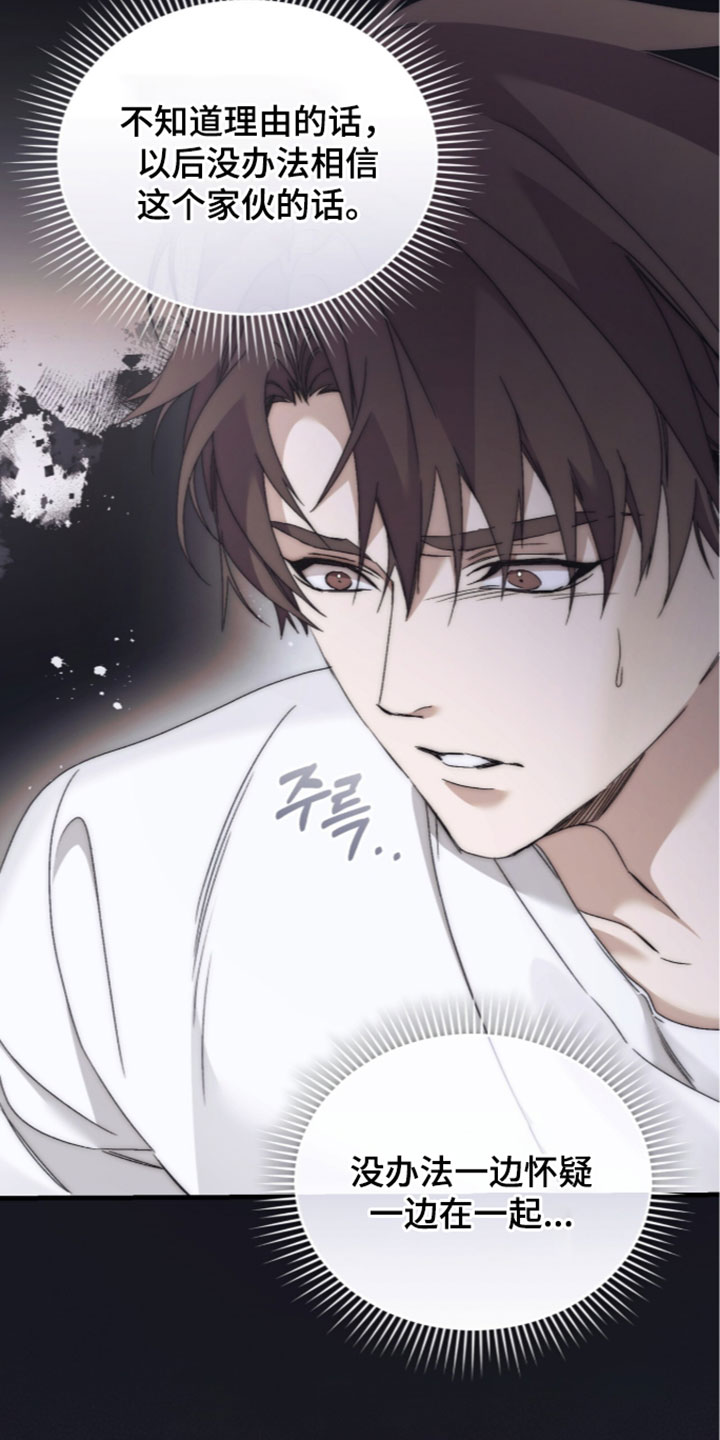绝命扣押漫画,第67章：【第二季】我该怎么办？4图