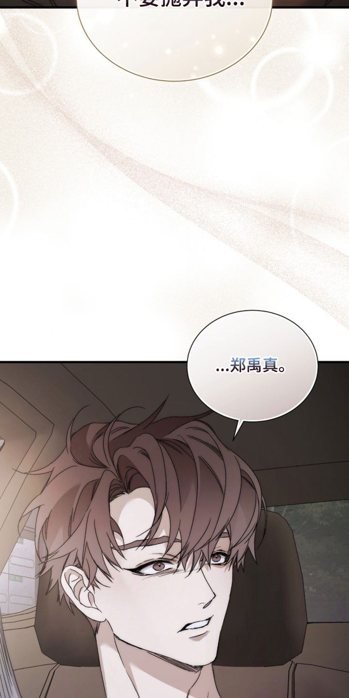 绝命扣押漫画,第64章：【第二季】不要抛弃我3图