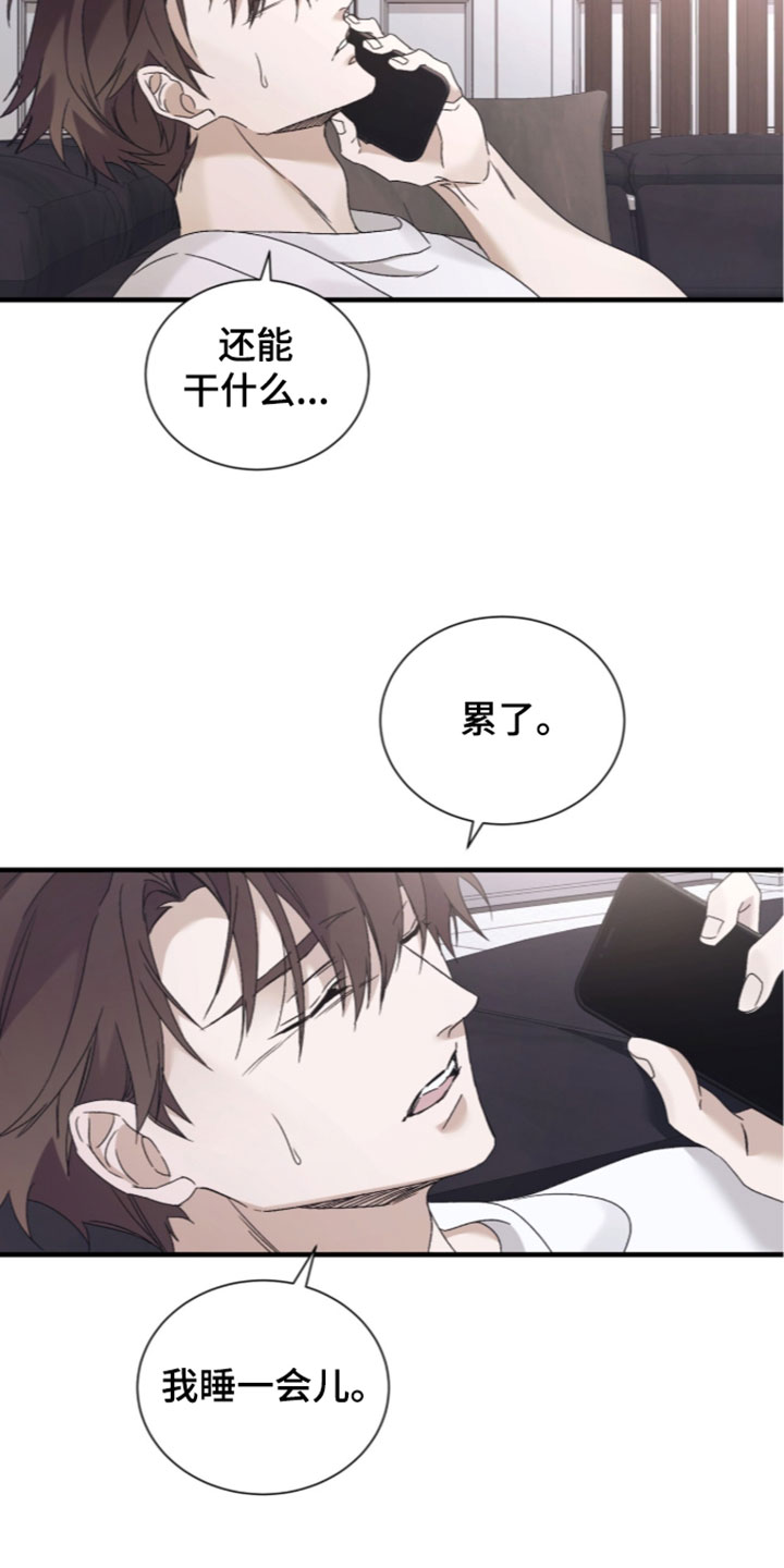 绝命扣押漫画,第68章：【第二季】一直坠落的感觉1图