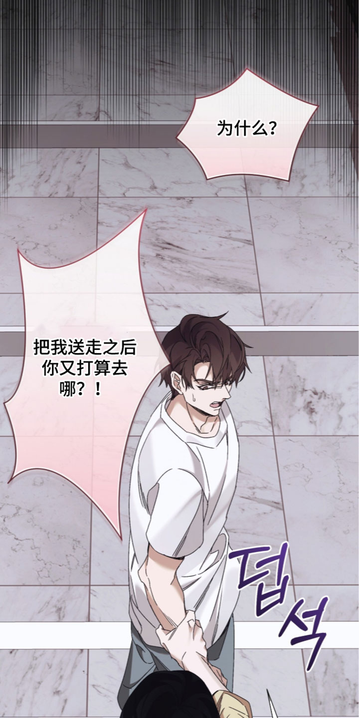 绝命扣押漫画,第66章：【第二季】我要怎么相信你3图
