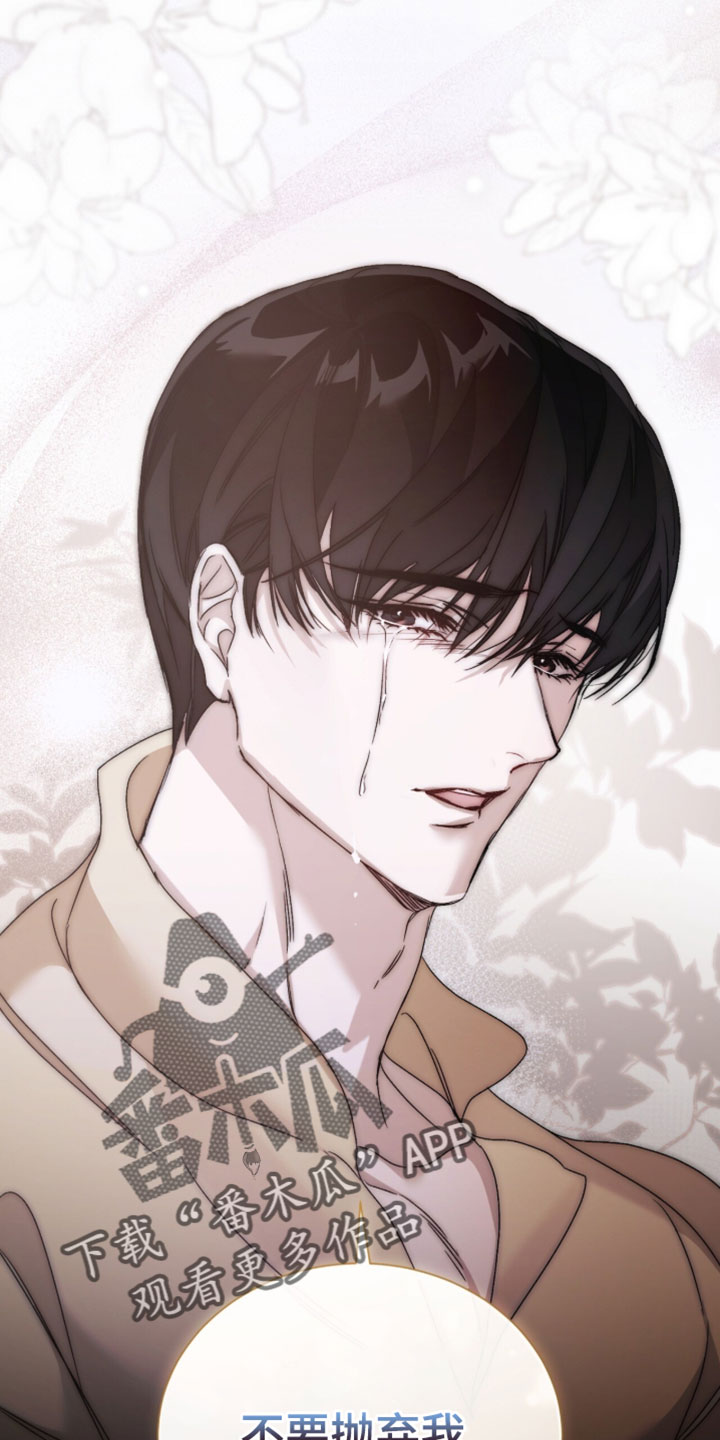 绝命扣押漫画,第64章：【第二季】不要抛弃我2图