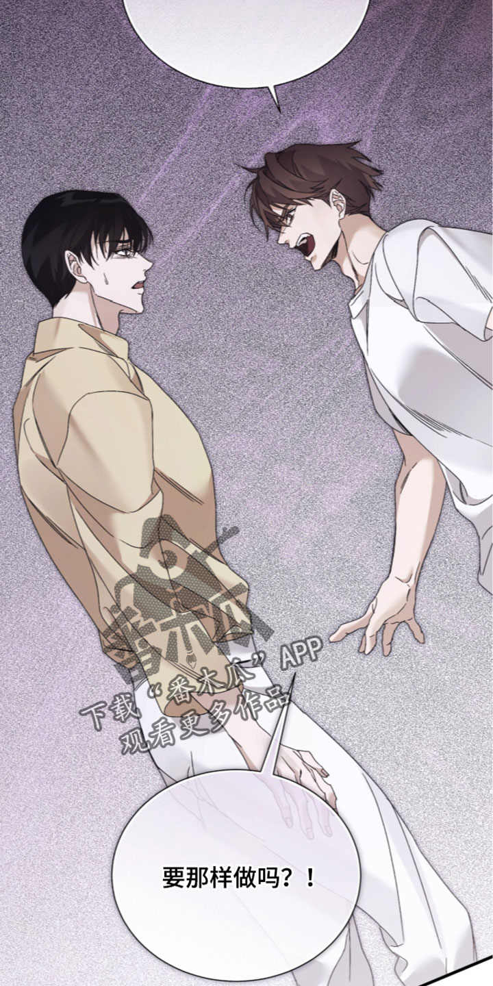 绝命扣押漫画,第66章：【第二季】我要怎么相信你1图