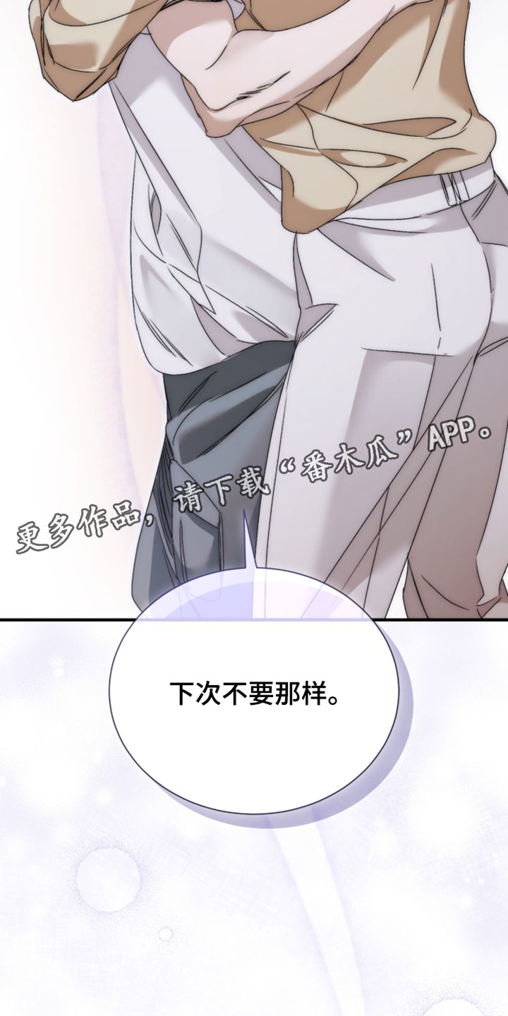 绝命扣押漫画,第65章：【第二季】下次不要那样2图