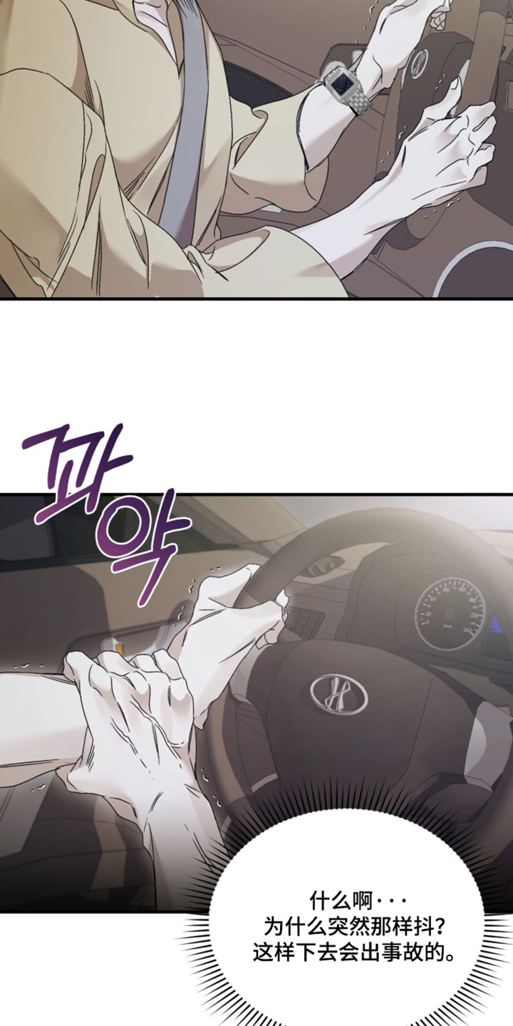 绝命扣押漫画,第64章：【第二季】不要抛弃我1图