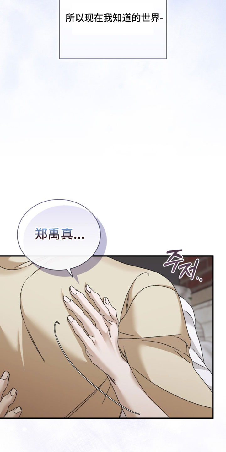 绝命扣押漫画,第65章：【第二季】下次不要那样5图