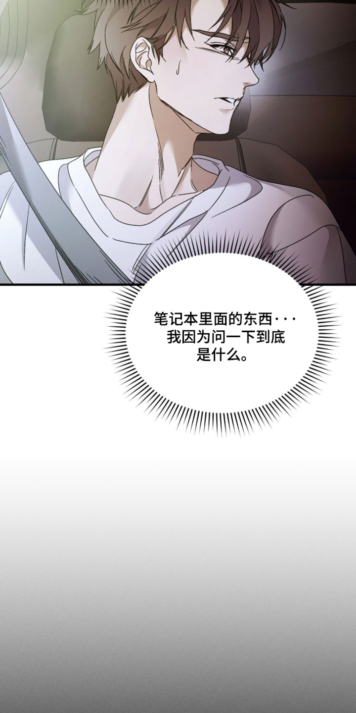 绝命扣押漫画,第64章：【第二季】不要抛弃我4图