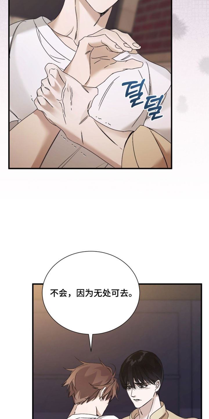 绝命扣押漫画,第65章：【第二季】下次不要那样4图