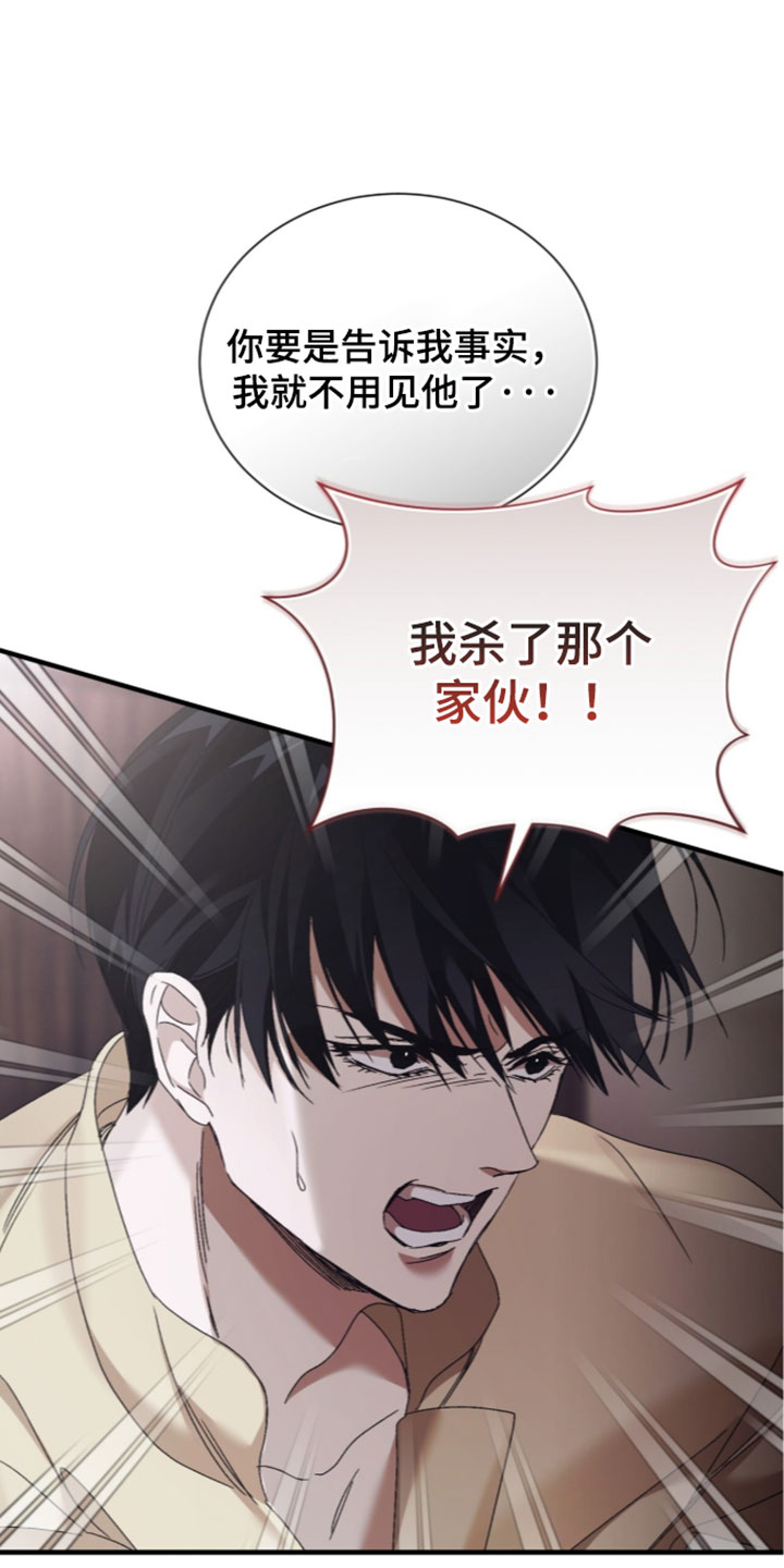 绝命扣押漫画,第66章：【第二季】我要怎么相信你4图