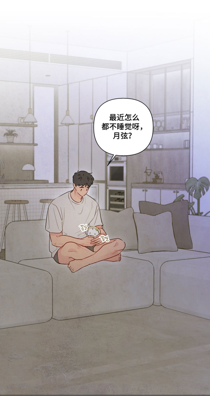 与神相拥第二季漫画免费漫画,第98章：【番外】我来哄他睡5图