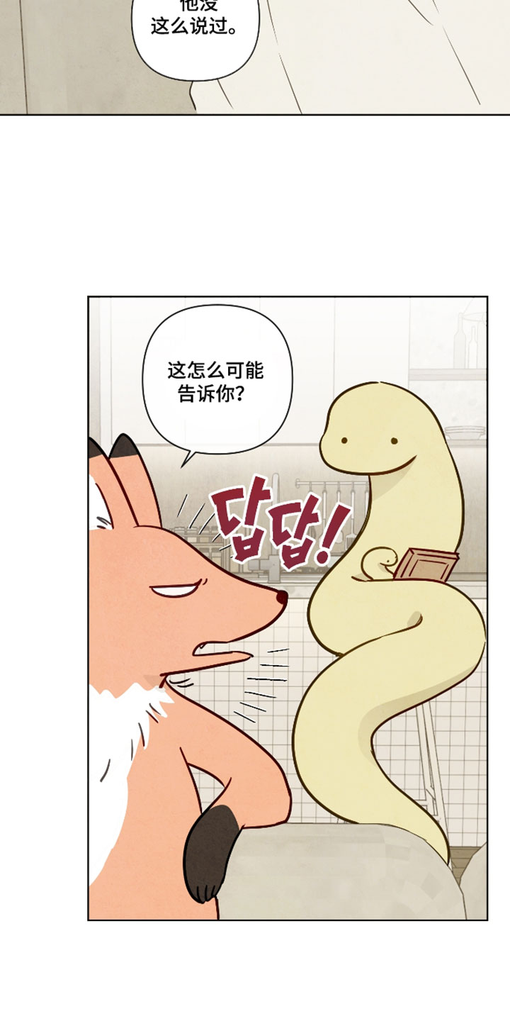 与神相拥第二季漫画免费漫画,第104章：【番外】因为好玩啊1图