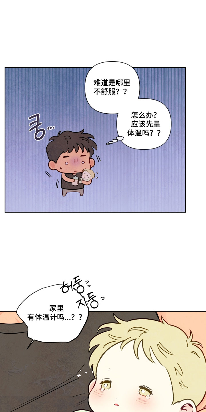与神相拥完整版第一集漫画,第95章：【番外】养孩子1图