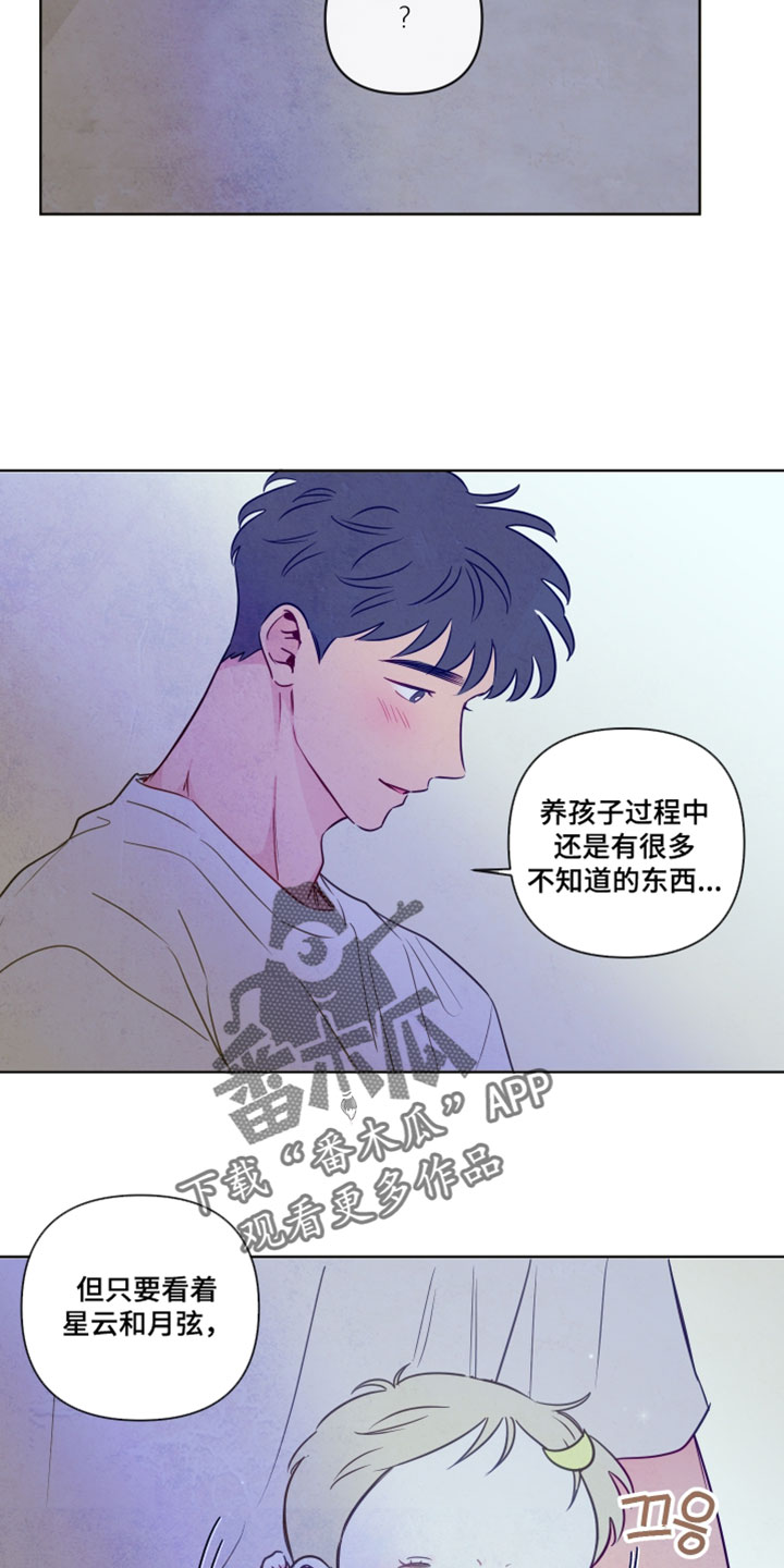 与神相拥完整版漫画,第99章：【番外】唱儿歌5图