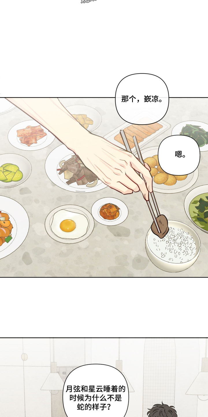 与神相拥完整版漫画,第96章：【番外】停不下来2图
