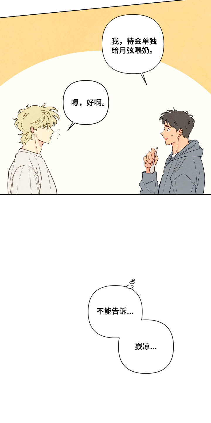 与神相拥完整版漫画,第96章：【番外】停不下来3图