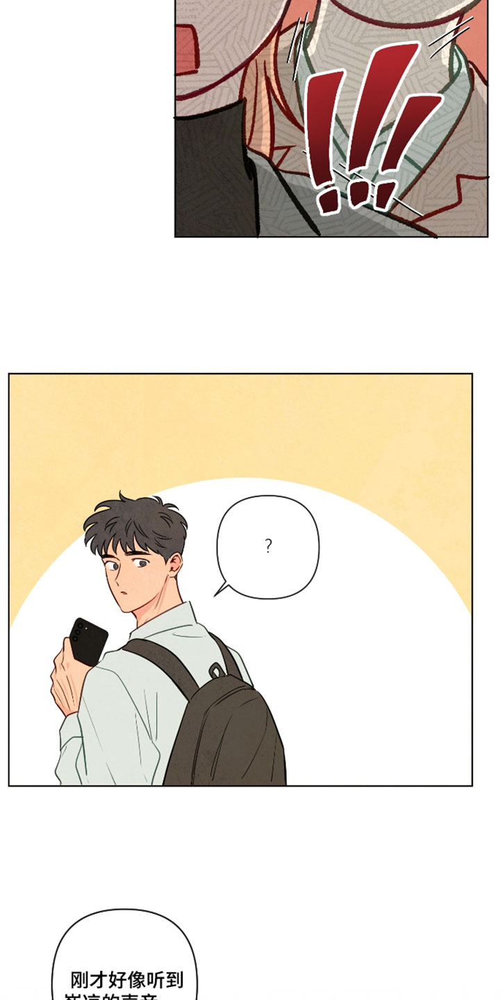 与神相拥第二季漫画免费漫画,第104章：【番外】因为好玩啊2图