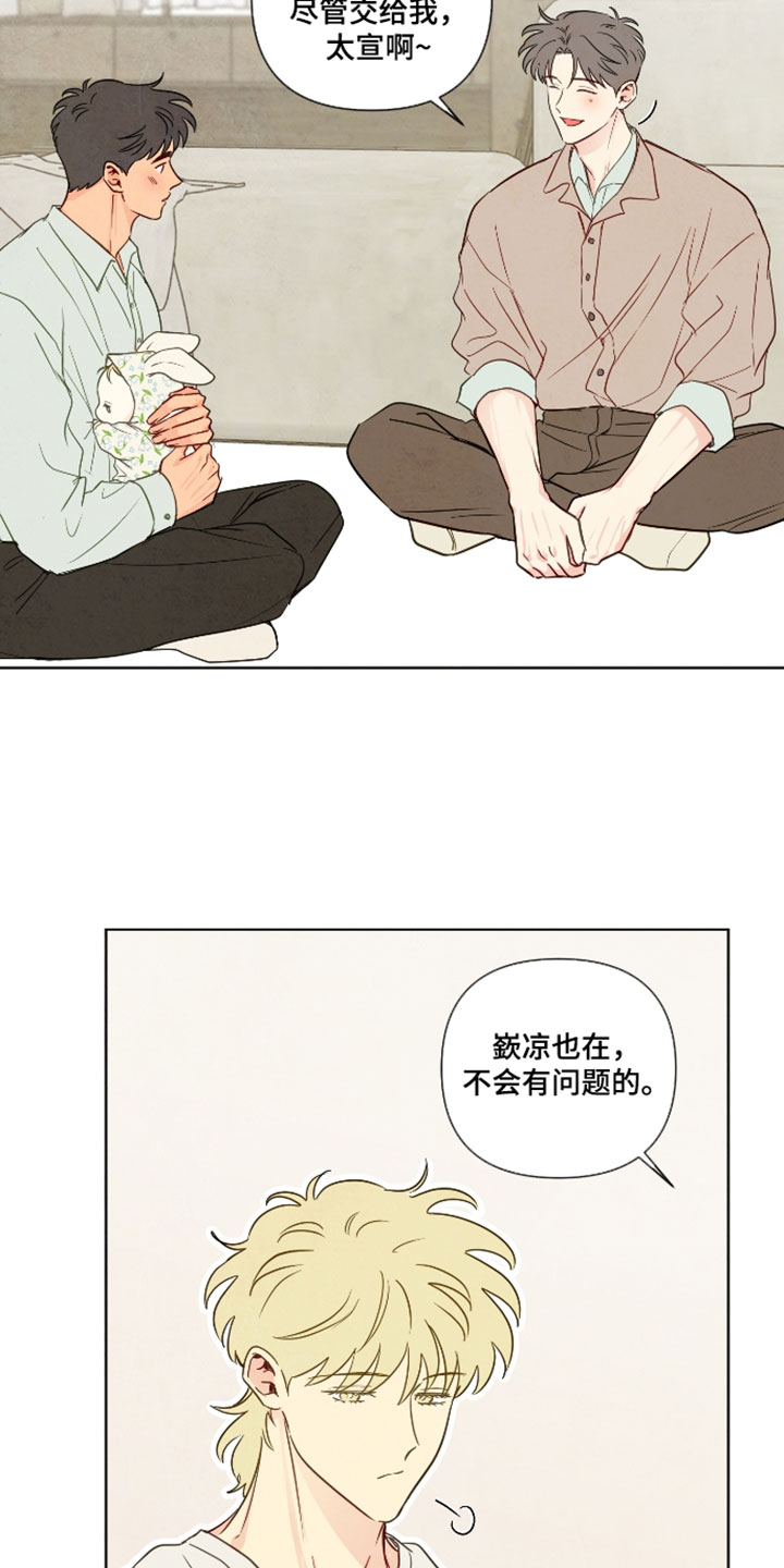 与神相拥韩漫画漫画,第103章：【番外】我不喜欢小孩3图