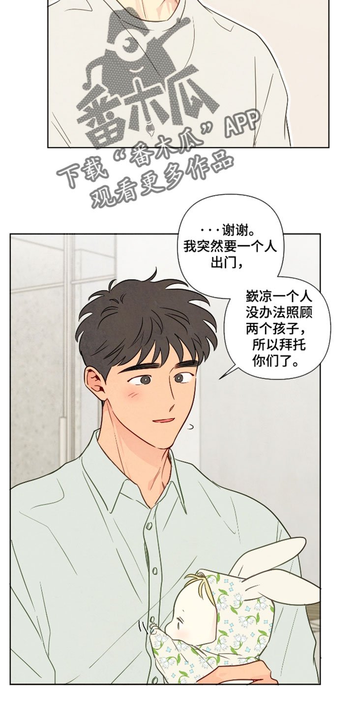 与神相拥韩漫画漫画,第103章：【番外】我不喜欢小孩4图