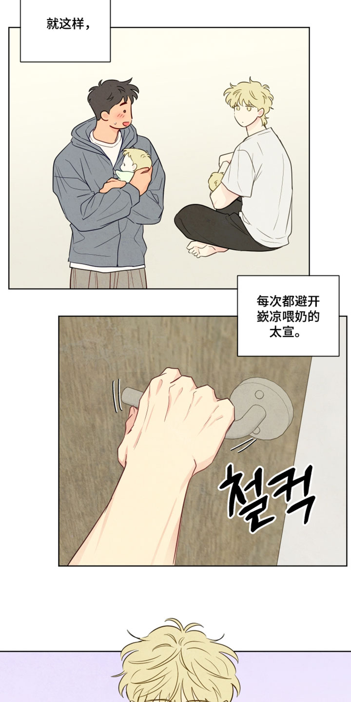 与神相拥完整版漫画,第96章：【番外】停不下来3图